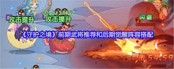 守护之境后期觉醒后关羽如何搭配阵容