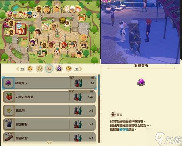 《牧场物语风之繁华集市》飞行石获取攻略 飞行石怎么获得