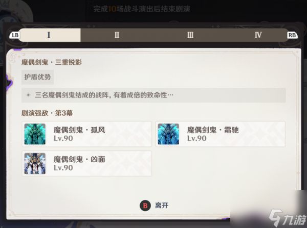 《原神》九月幻想真境剧诗火水草通关攻略