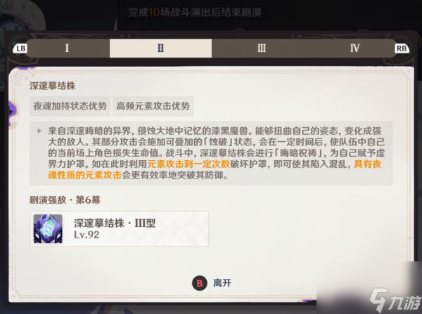 《原神》九月幻想真境剧诗火水草通关攻略