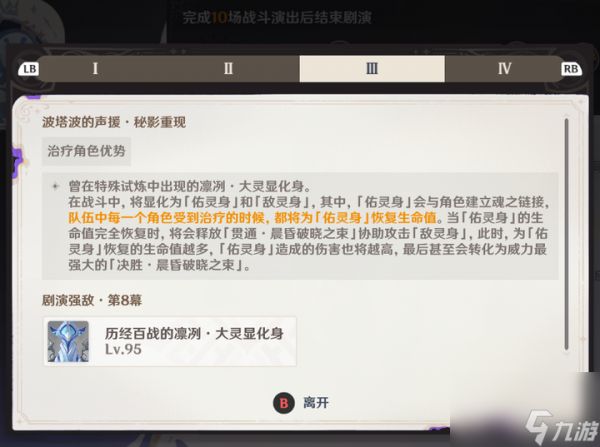 《原神》九月幻想真境剧诗火水草通关攻略