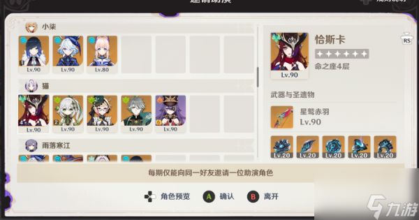 《原神》九月幻想真境剧诗火水草通关攻略