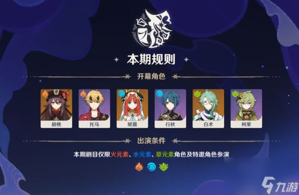 《原神》九月幻想真境剧诗火水草通关攻略