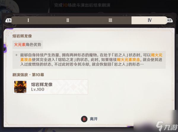 《原神》九月幻想真境剧诗火水草通关攻略