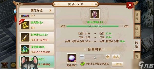 问道装备怎么打？最佳方法是什么？
