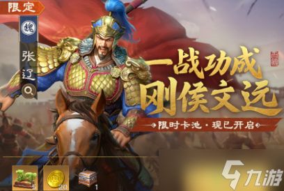 偃武手游张辽阵容搭配推荐