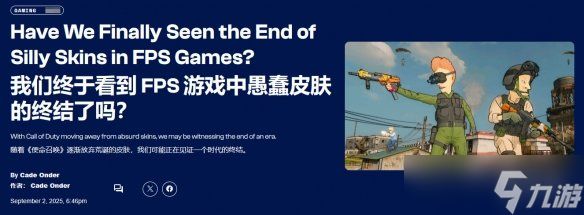 射击游戏联动皮肤迎来转折点 厂商重新回归写实风格
