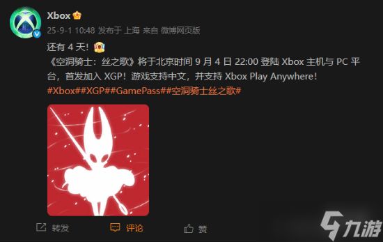 Are you ready?距《空洞骑士:丝之歌》发售还有4天！