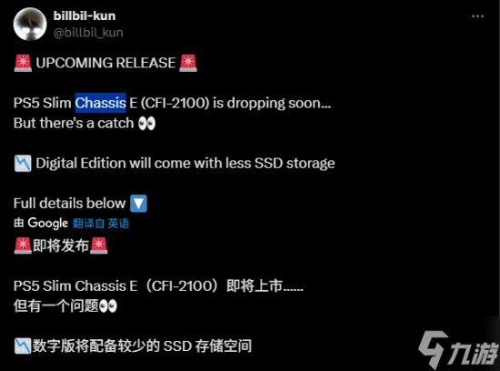 索尼要控制成本？“坤哥”曝新款PS5 Slim本月发售 数字版SSD存储降至825G