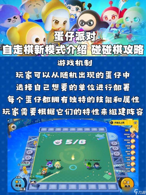 蛋仔派对《蛋仔派对》蛋仔派对自走棋新模式介绍 碰碰棋攻略