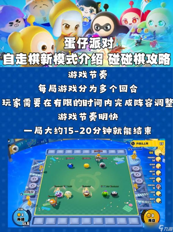 蛋仔派对《蛋仔派对》蛋仔派对自走棋新模式介绍 碰碰棋攻略