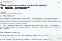 好的游戏不用营销 开发者反驳:品质推广缺一不可