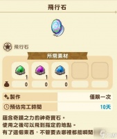 《牧场物语风之繁华集市》飞行石获取攻略 飞行石怎么获取