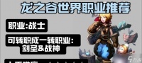 龙之谷换职业流程是什么 换职业后有什么影响