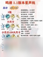 鸣潮2.6能获取多少星声