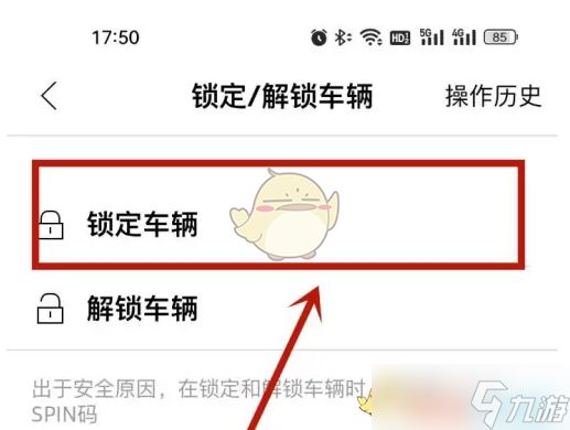 《奥迪出行》锁定车辆的技巧与步骤