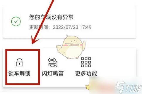 《奥迪出行》锁定车辆的技巧与步骤