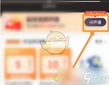 《叮当快药》会员激活流程指南