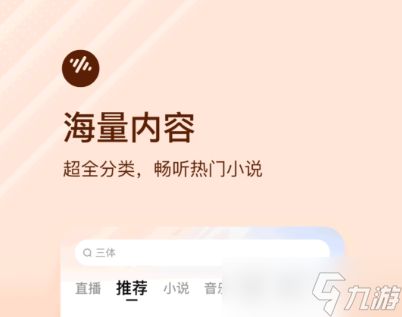 免费的听书软件有哪些