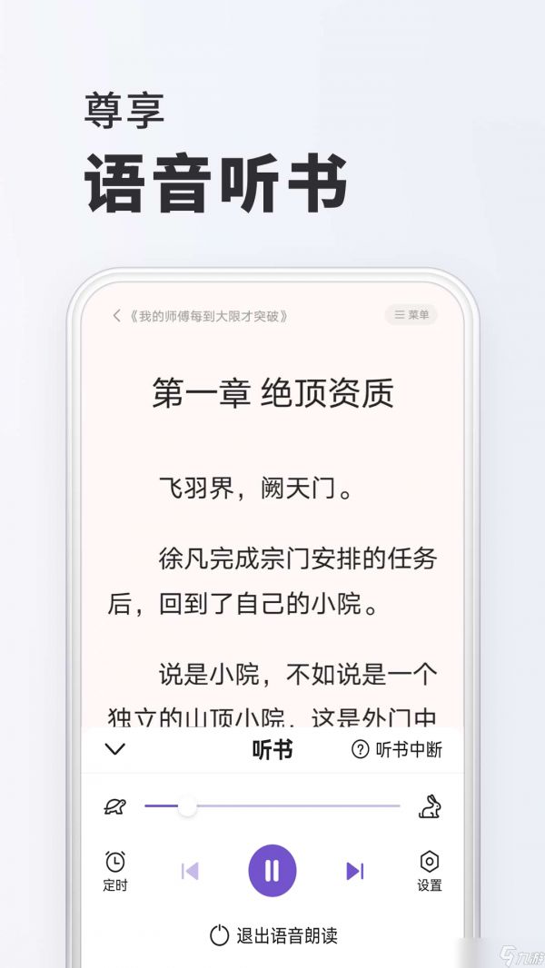 免费的听书软件有哪些