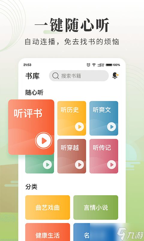 免费的听书软件有哪些