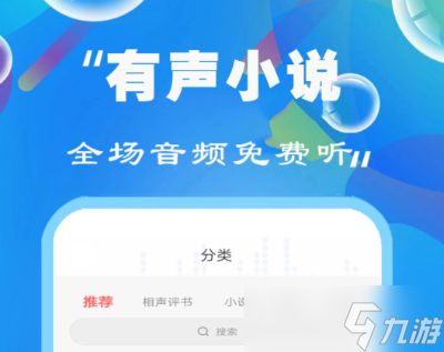免费的听书软件有哪些