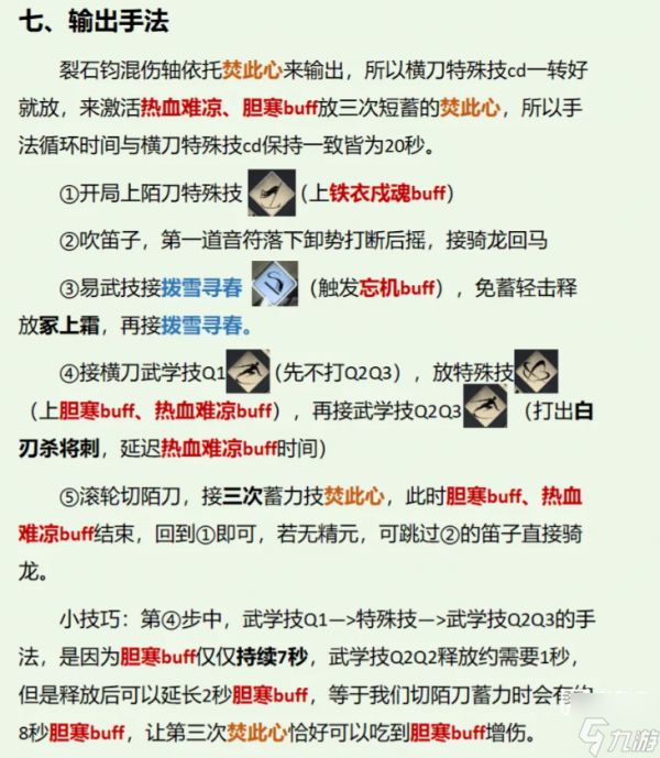 燕云十六声裂石钧混伤流详细攻略