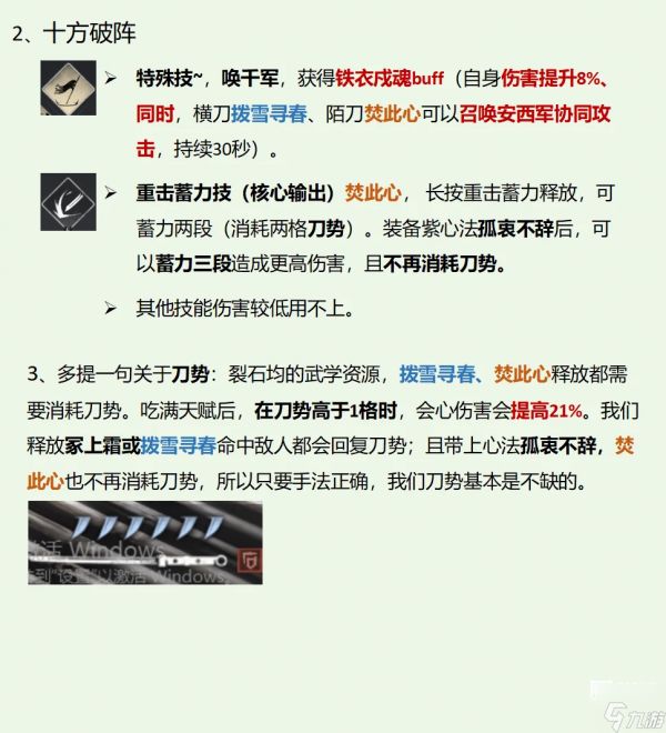 燕云十六声裂石钧混伤流详细攻略