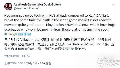 爆料称《生化危机9》或将登陆Switch2 以特殊版本呈现