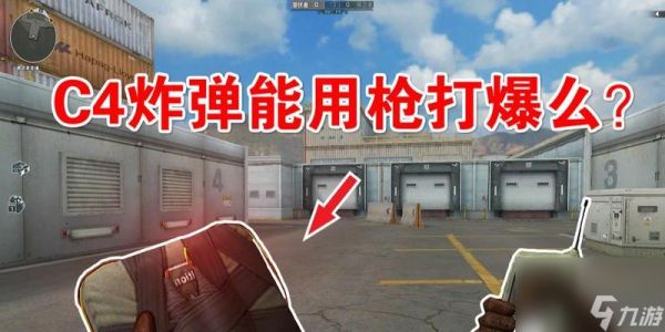 调整手游穿越火线炸弹形状的方法是什么？调整后如何影响游戏？