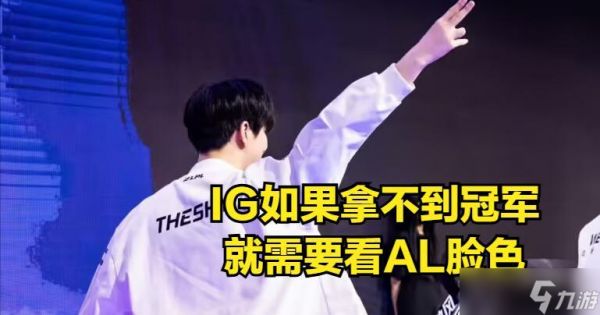 LPL公认最强战队诞生！IG想进世界赛太困难，必须满足四大条件