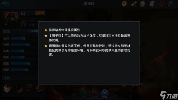 乱斗西游2青狮精后期如何