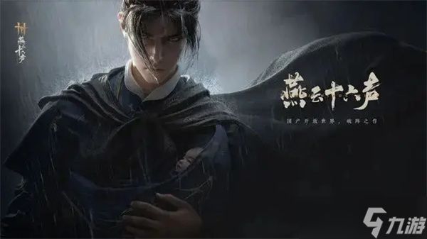 燕云十六声略过凉州解锁秦川地图教程