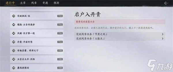 燕云十六声略过凉州解锁秦川地图教程