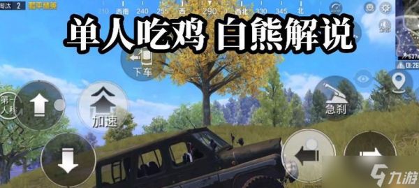 白熊绝地求生游戏体验如何？