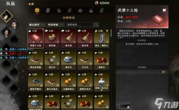 《下一站江湖2》武穆十三枪