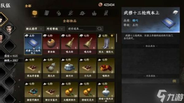 《下一站江湖2》武穆十三枪