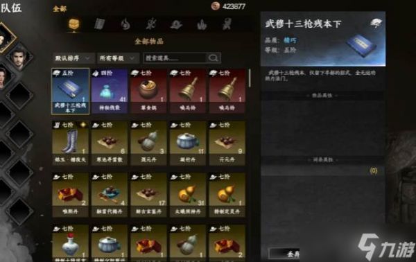 《下一站江湖2》武穆十三枪