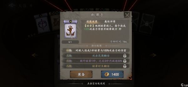 《遗弃之地》天书选择推荐