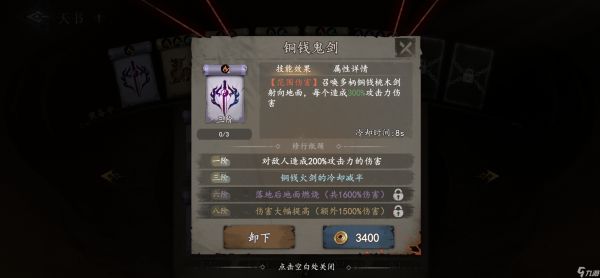 《遗弃之地》天书选择推荐