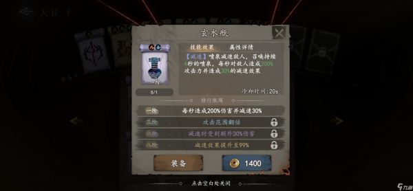 《遗弃之地》天书选择推荐