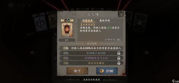 《遗弃之地》天书选择推荐