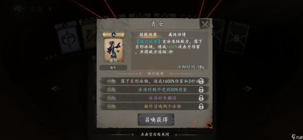 《遗弃之地》天书选择推荐