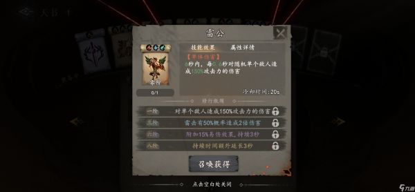 《遗弃之地》天书选择推荐