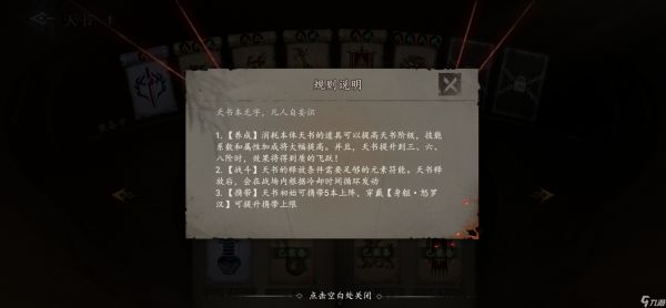 《遗弃之地》天书选择推荐
