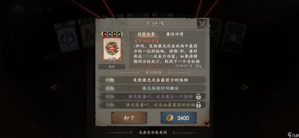 《遗弃之地》天书选择推荐