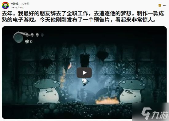 《空洞骑士》10年前旧帖被挖出：当时并不被看好