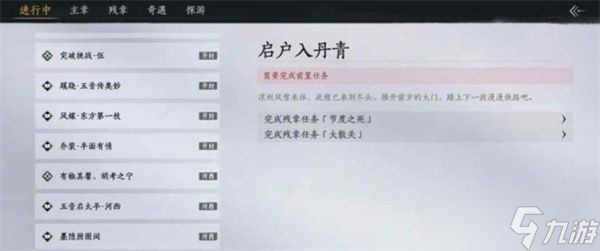 燕云十六声怎么跳过凉州去秦川？