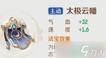 灵兽大冒险9月4日新增法宝怎么选