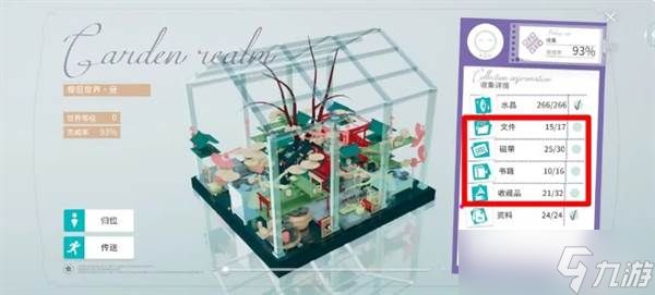 《开放空间》快速找收集物品